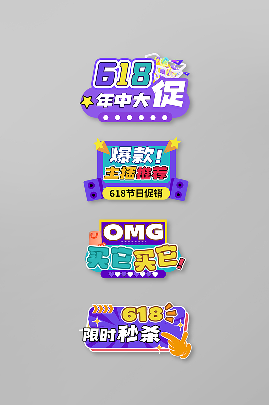 618年中大促電商直播活動促銷手舉牌