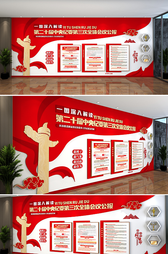 二十届中央纪委第三次全体会议党建文化墙