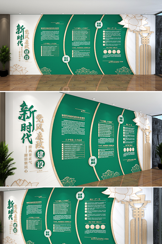 廉洁文化新时代党风廉政建设党建文化墙
