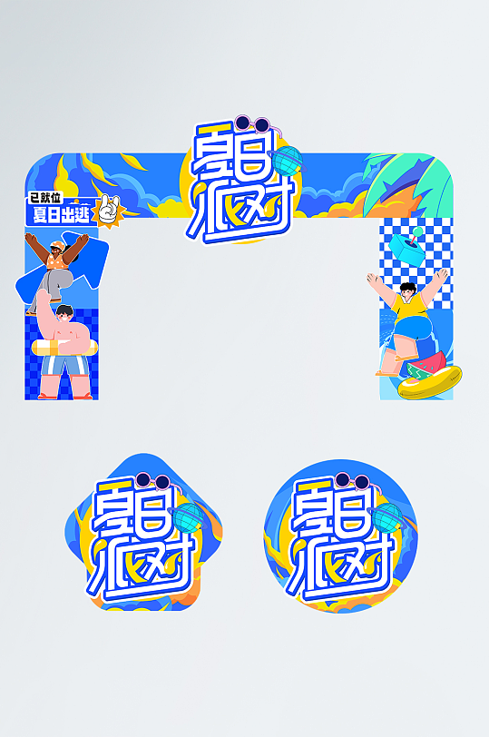 夏日派对夏天夏季冲浪海滨活动门头美陈地贴