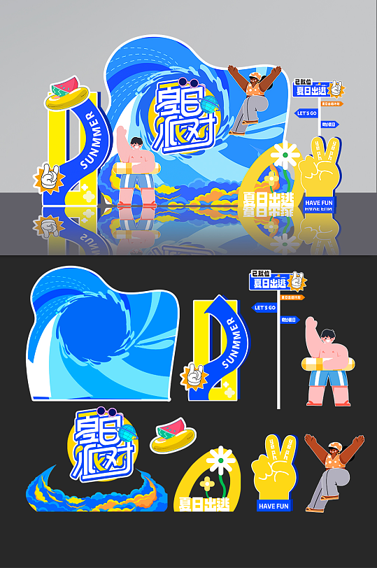 夏日派对夏天夏季冲浪海滨活动物料美陈