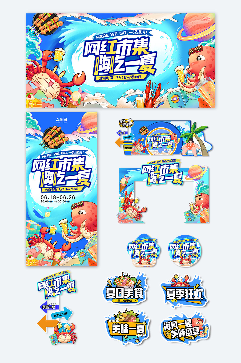 网红集市夏天夏季活动物料美陈门头素材