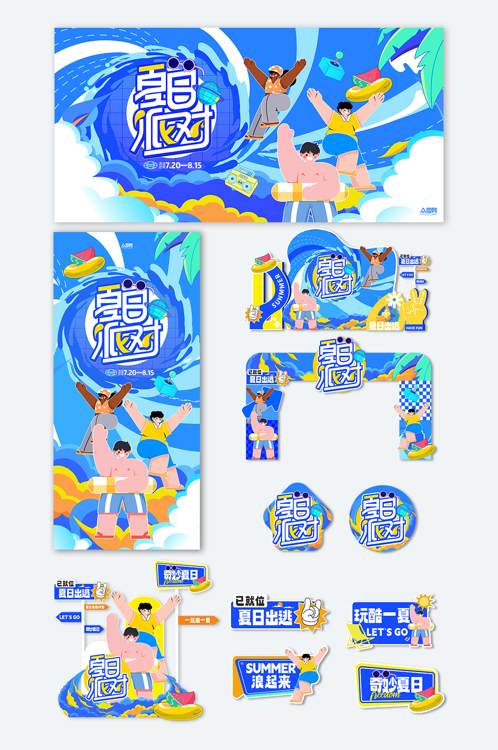 夏日派对夏天夏季活动物料美陈海报门头素材