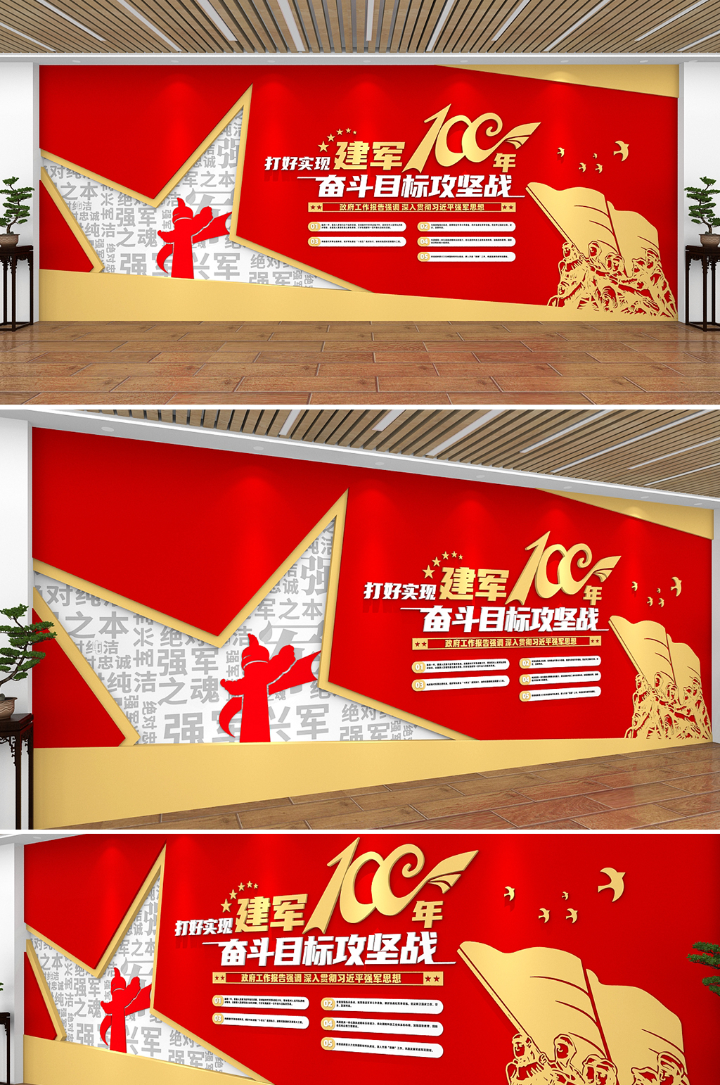 奋斗目标攻坚战建军100年标语党建文化墙素材
