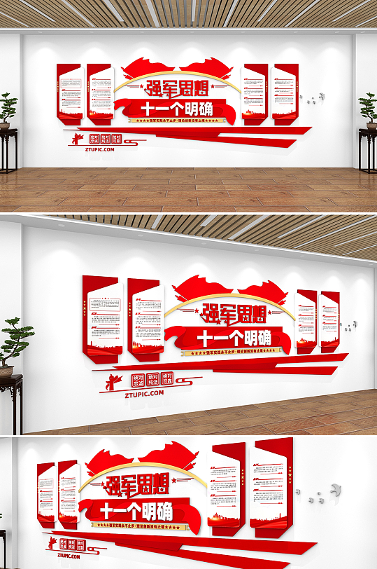 强军思想11个明确强军梦党建文化墙-众图网