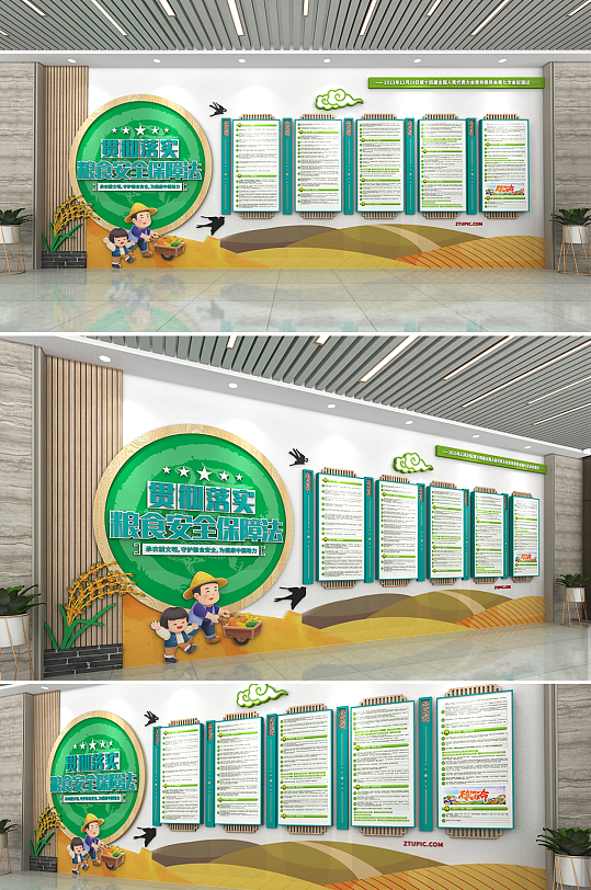 学习贯彻落实粮食安全保障法食品文化墙-众图网