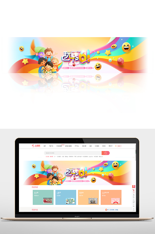 61儿童节玩转六一Banner-众图网