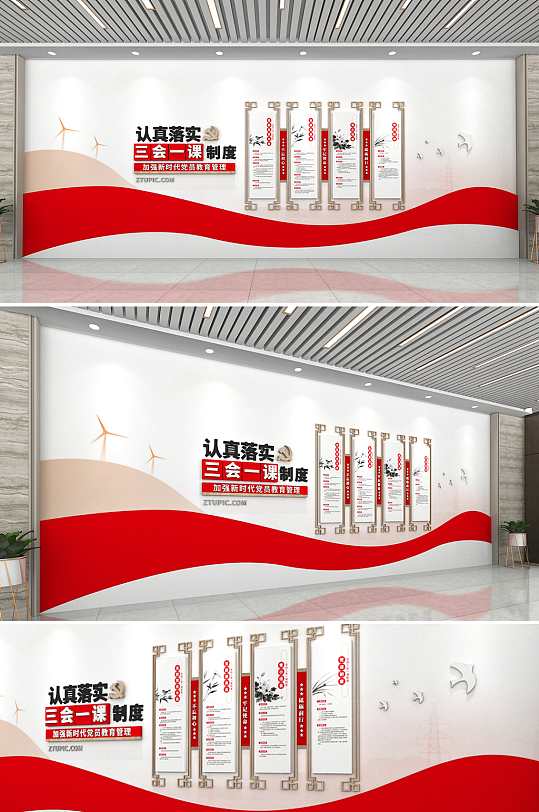 新时代党员管理三会一课制度党建文化墙