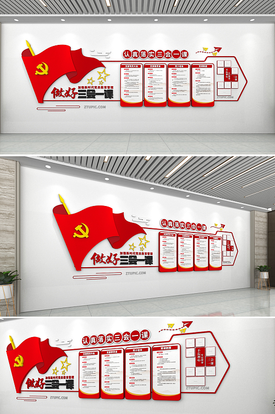 新时代党员管理三会一课制度党建文化墙