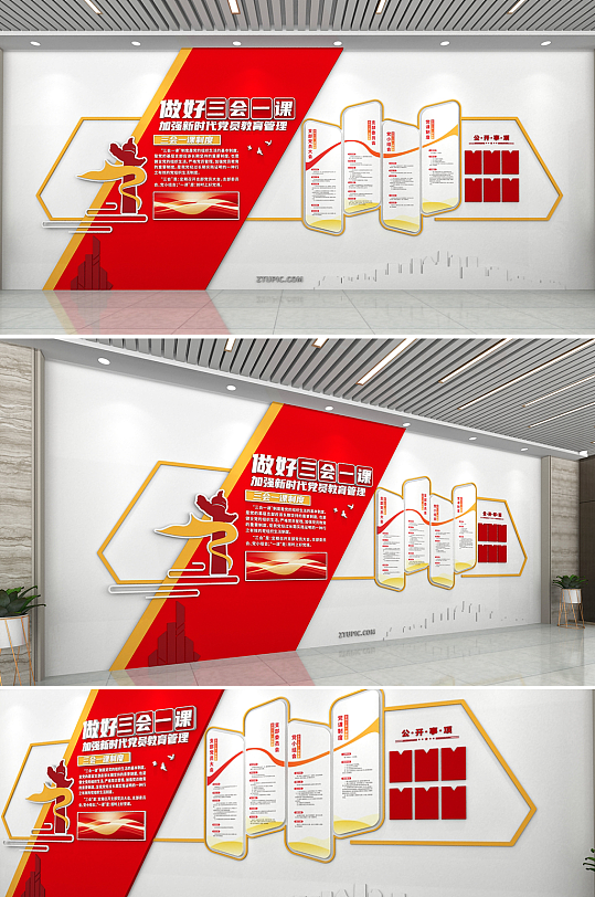 新时代党员管理三会一课制度党建文化墙