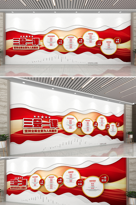 新时代党员管理三会一课制度党建文化墙