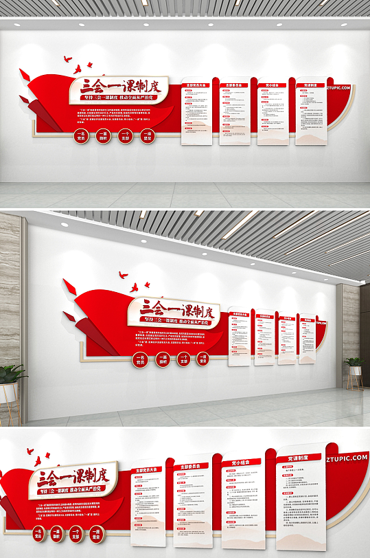 新时代党员管理三会一课制度党建文化墙