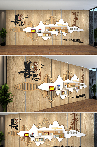 中国风勤学善思教育书香校园文化墙