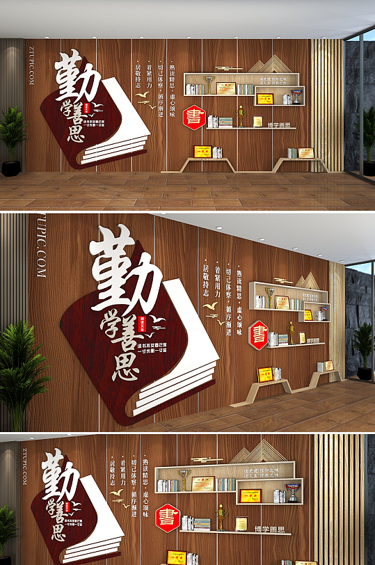 中國風(fēng)勤學(xué)善思教育書香校園文化墻