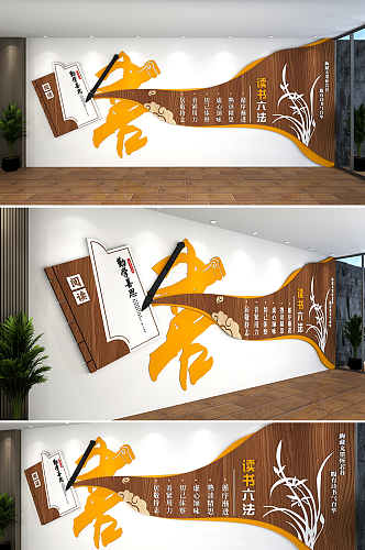 中国风勤学善思教育书香校园文化墙