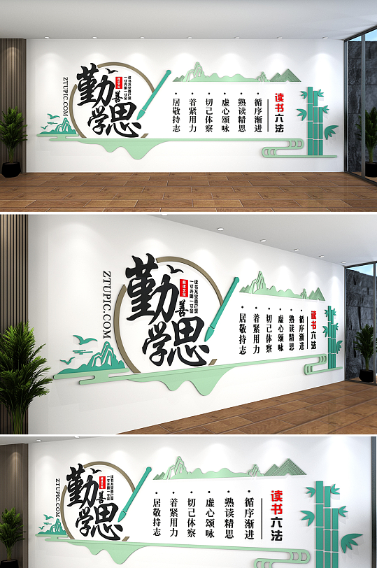 中国风勤学善思教育书香校园文化墙-众图网