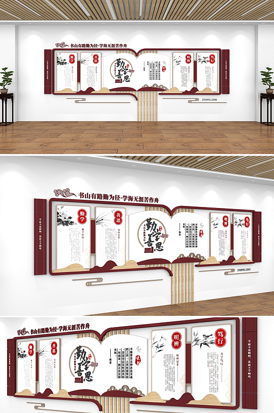 新中式勤学善思读书校园文化墙-众图网