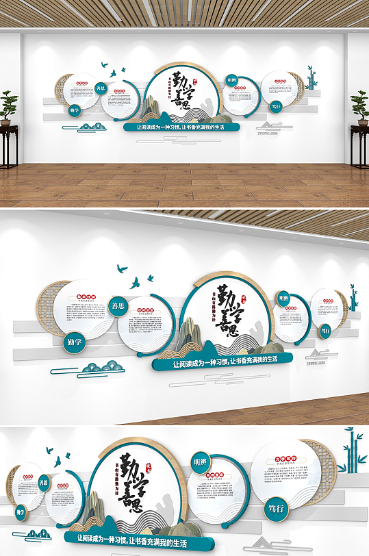 新中式勤学善思读书校园文化墙-众图网