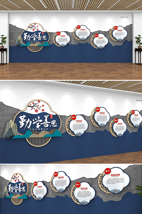 新中式国风中式美学勤学善思读书校园文化墙