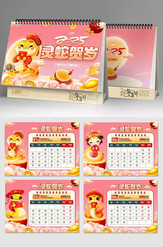 2025年卡通蛇年新年新春企业日历台历
