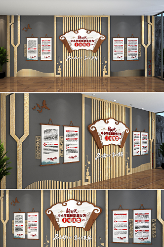 新时代中小学教师职业行为十项准则文化墙