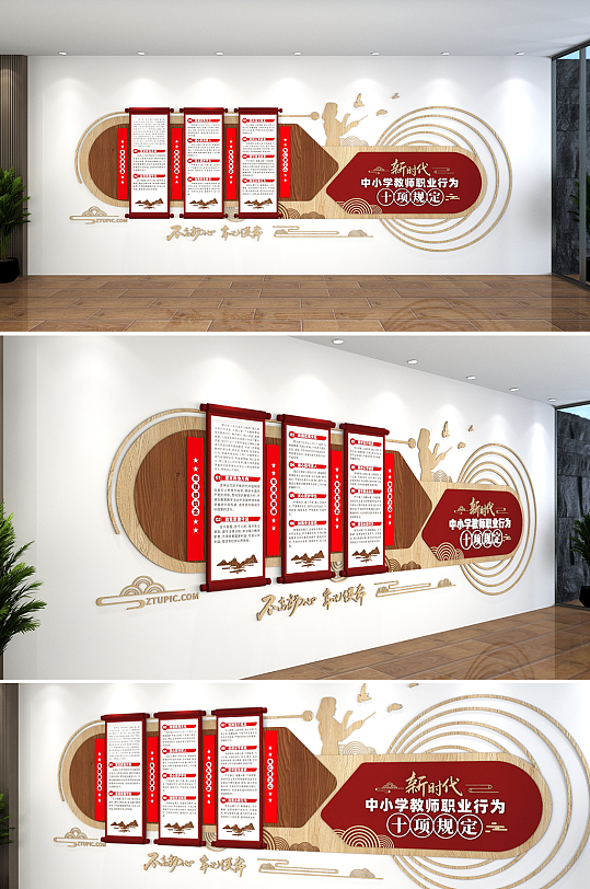 新时代中小学教师职业行为十项准则文化墙-众图网