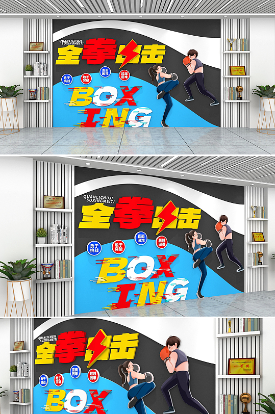 拳击馆拳击运动健身房文化墙