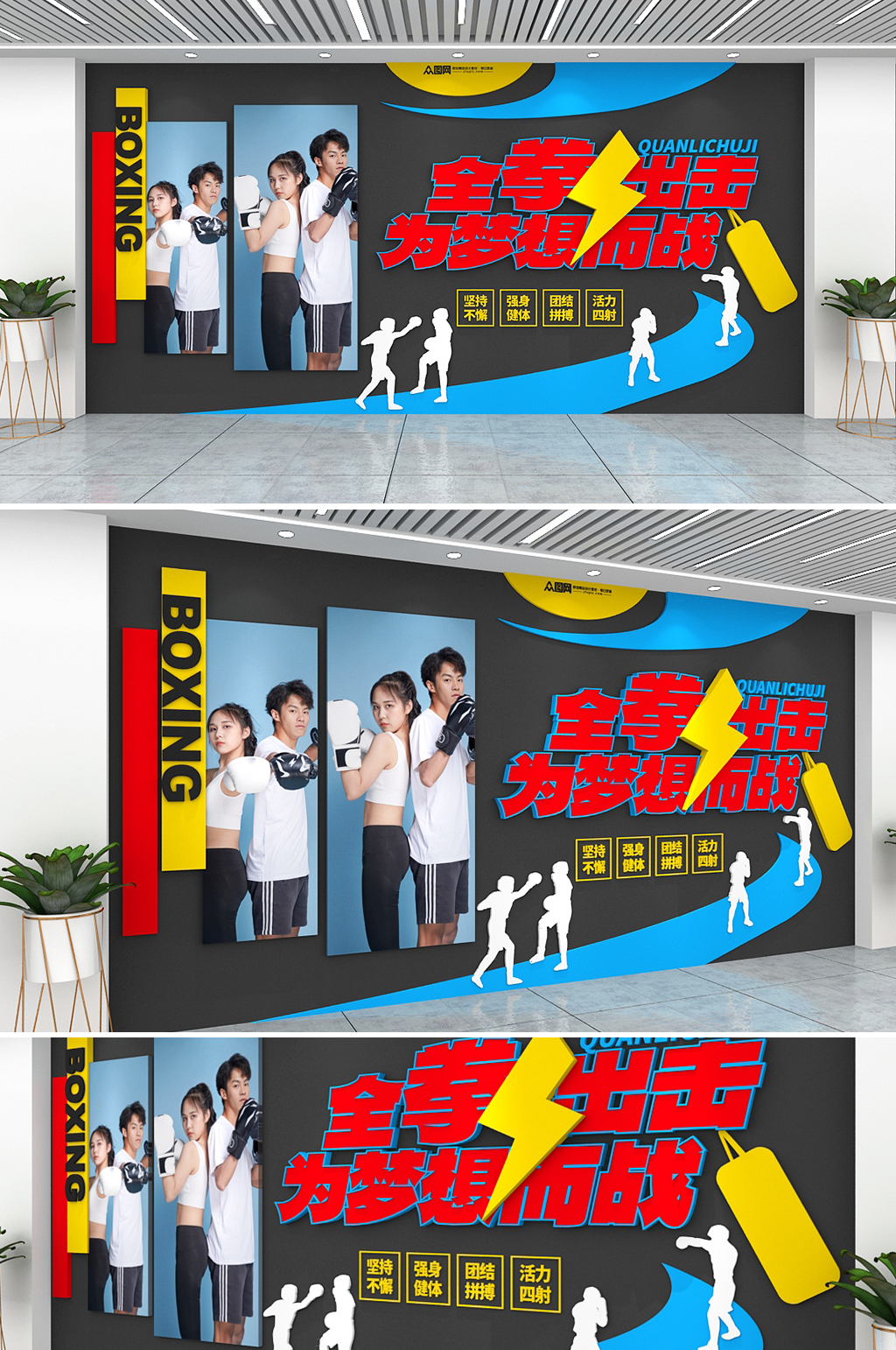 拳击馆拳击运动健身房文化墙素材