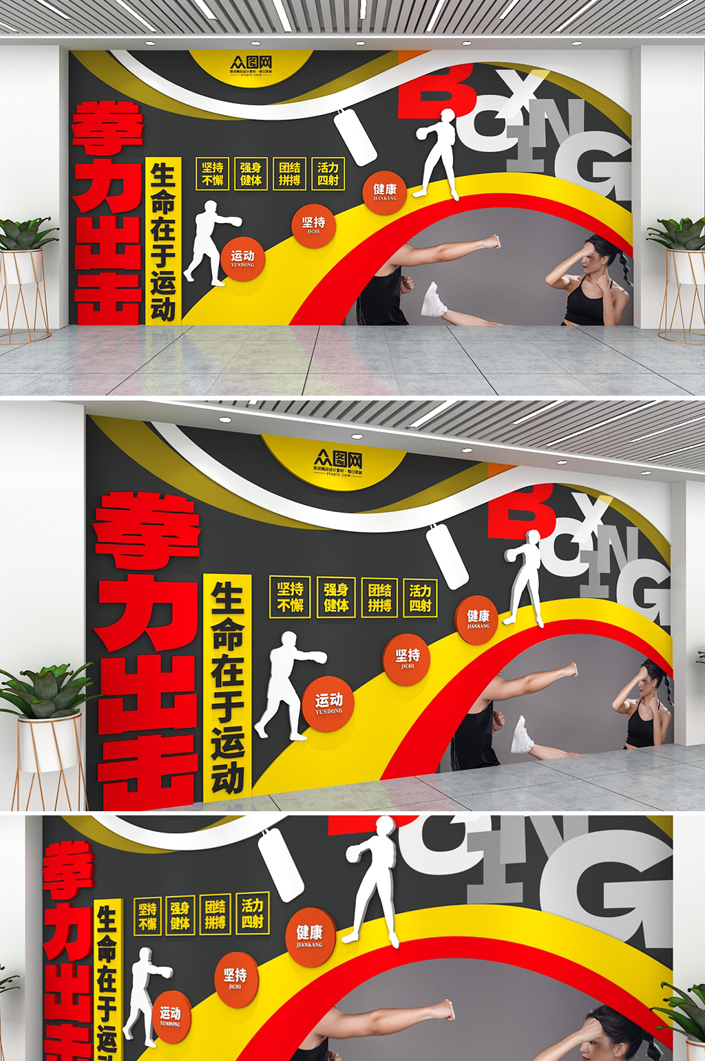 拳击馆拳击运动健身房文化墙素材
