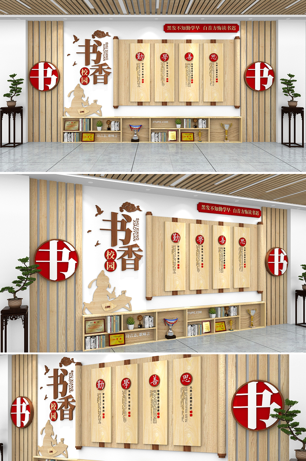 中国风书香校园勤学善思校园文化墙素材