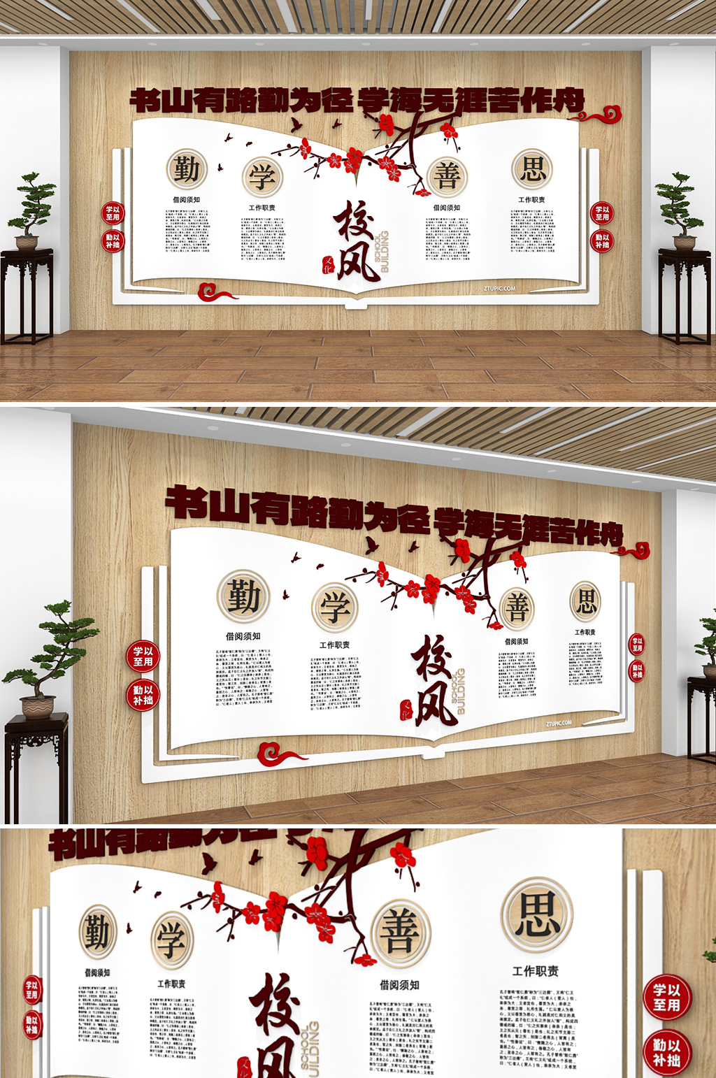 中国风书香校园勤学善思校园文化墙素材
