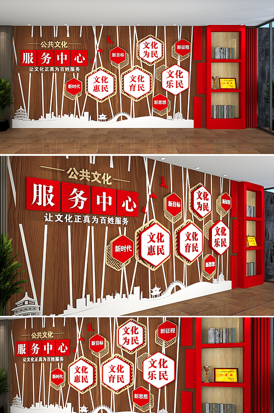 公共文化服务中心社区党群文化墙
