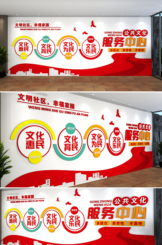 公共文化服务中心社区党群文化墙-众图网