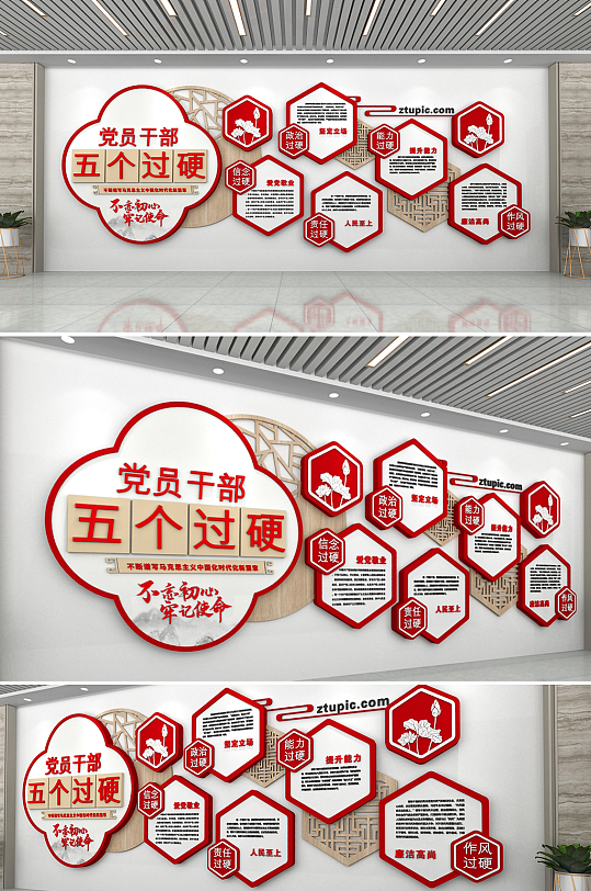 党员干部五个过硬党建文化墙-众图网