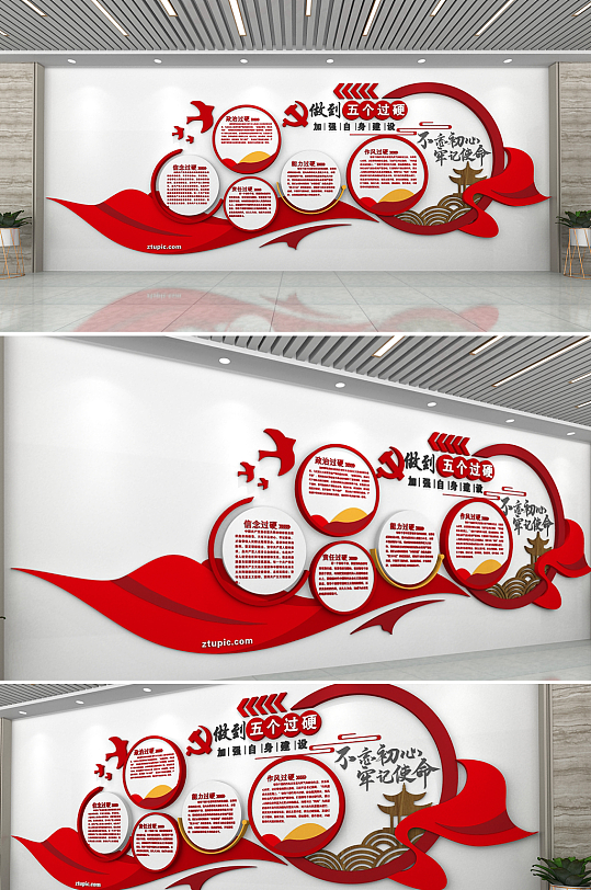 党员干部五个过硬党建文化墙-众图网