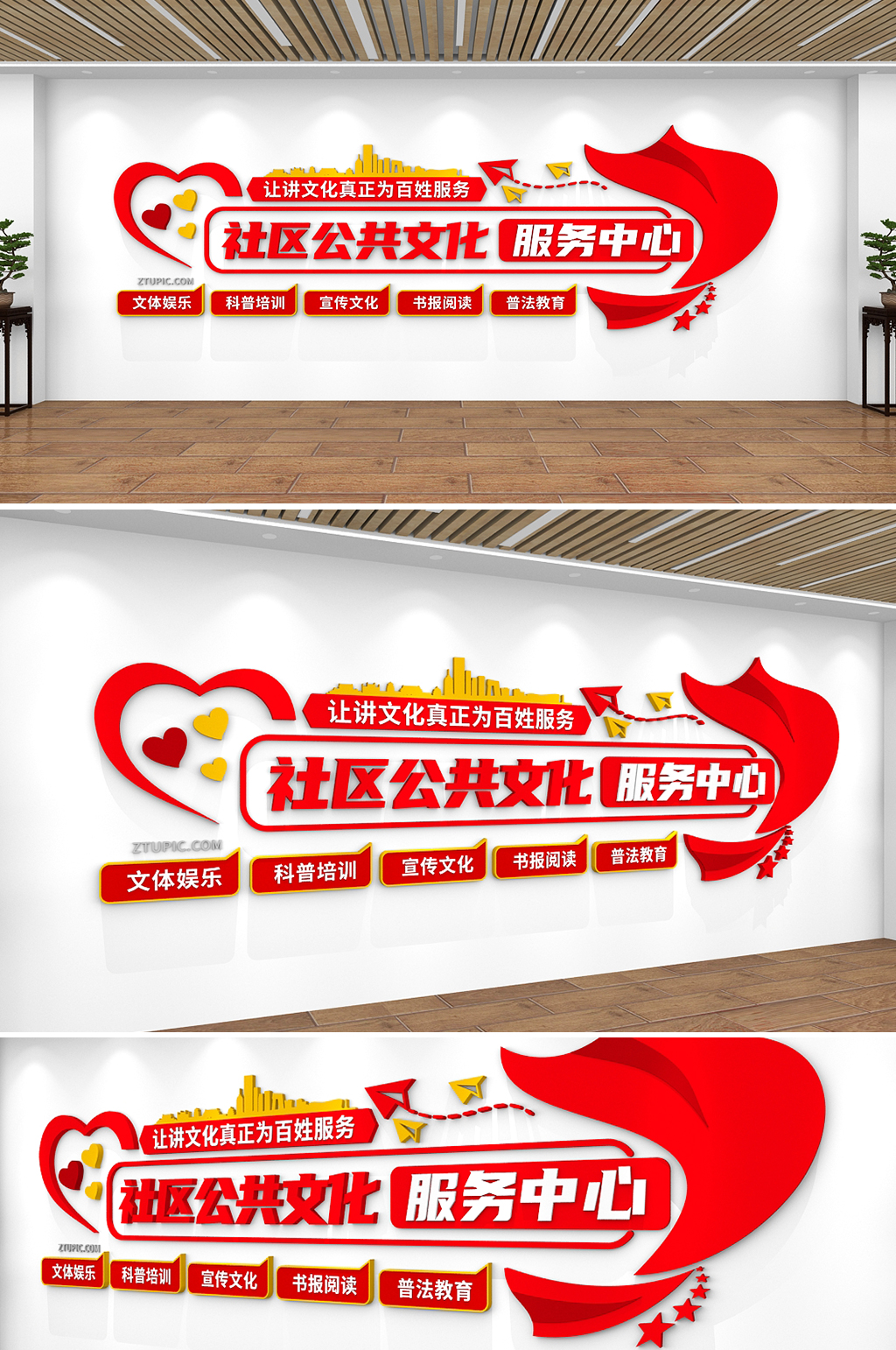 红色公共文化服务中心社区党群文化墙素材