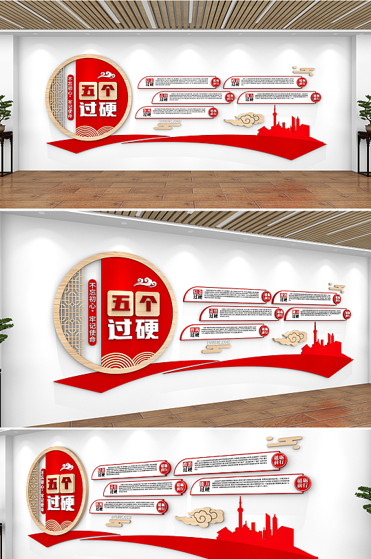 新时代党员党员干部五个过硬党建文化墙