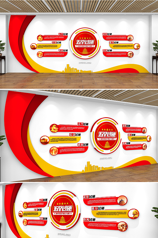 新时代党员党员干部五个过硬党建文化墙