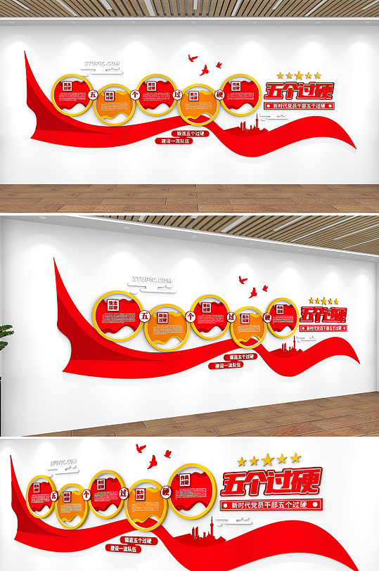 新时代党员党员干部五个过硬党建文化墙