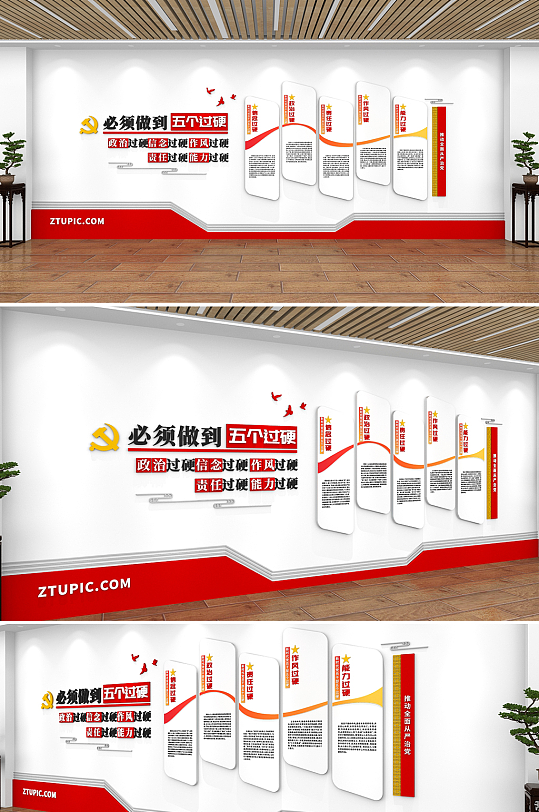 新时代党员党员干部五个过硬党建文化墙