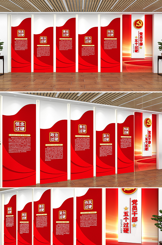 新时代党员党员干部五个过硬党建文化墙