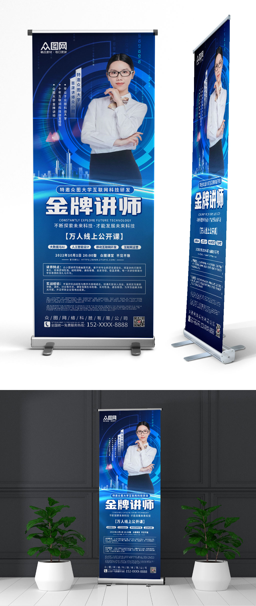 簡約藍(lán)色互聯(lián)網(wǎng)科技金牌講師人物易拉寶展架素材