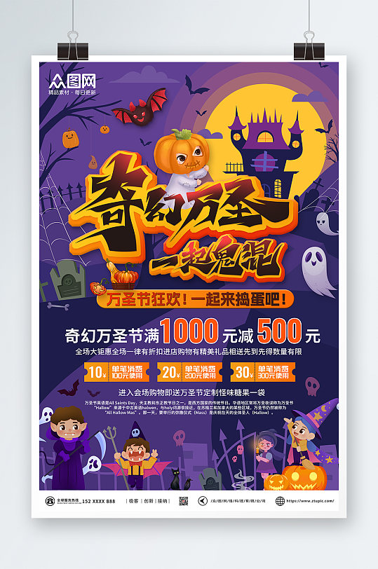 万圣节狂欢奇幻万圣节活动海报-众图网