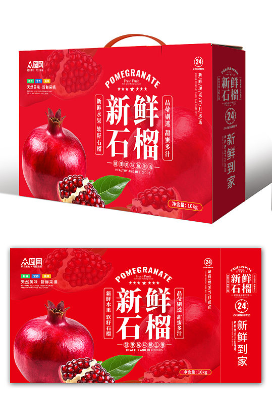 红色高端农产品新鲜水果石榴包装