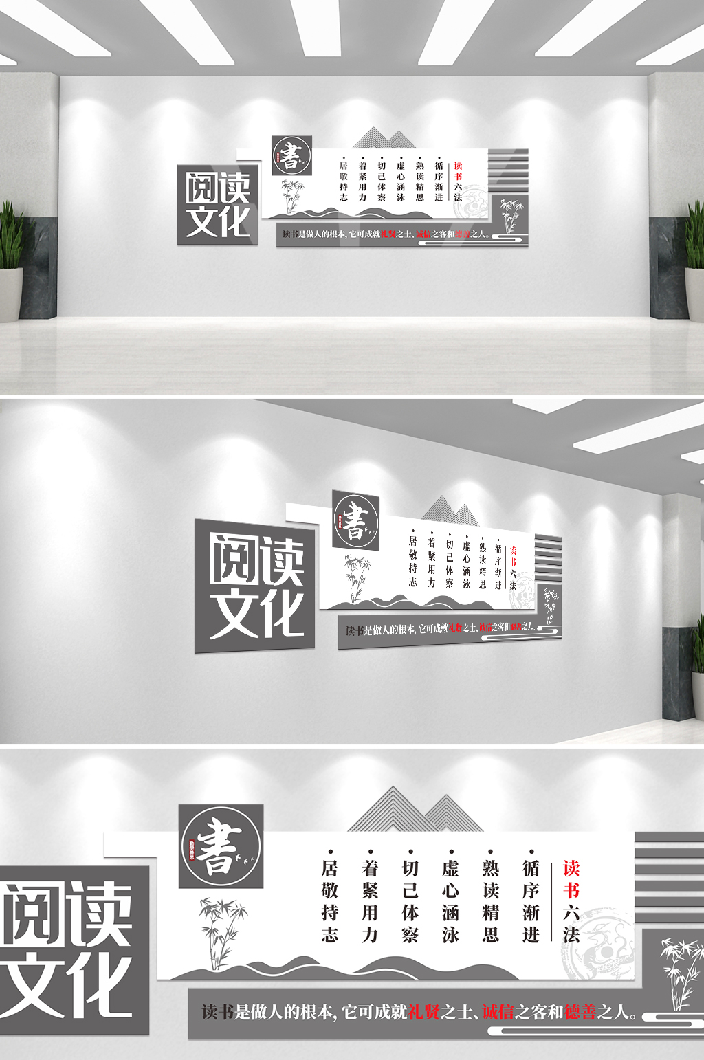 学校阅读六法文化墙素材