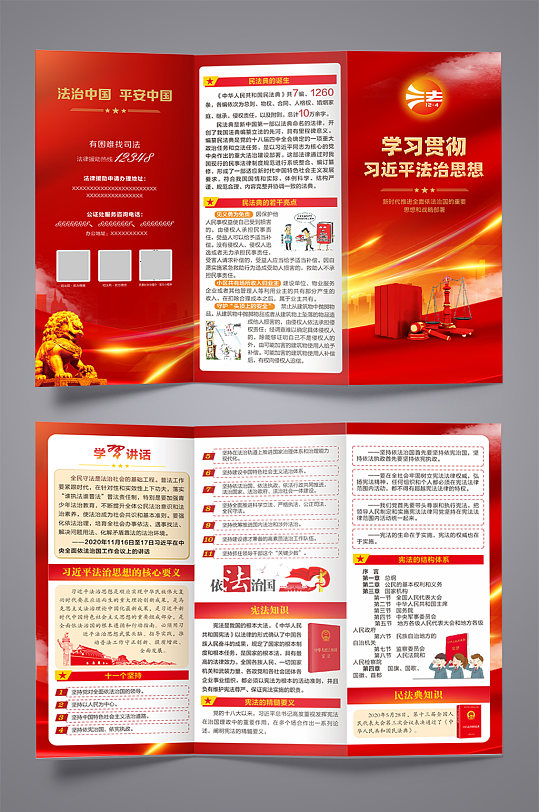 学习贯彻法治思想-众图网