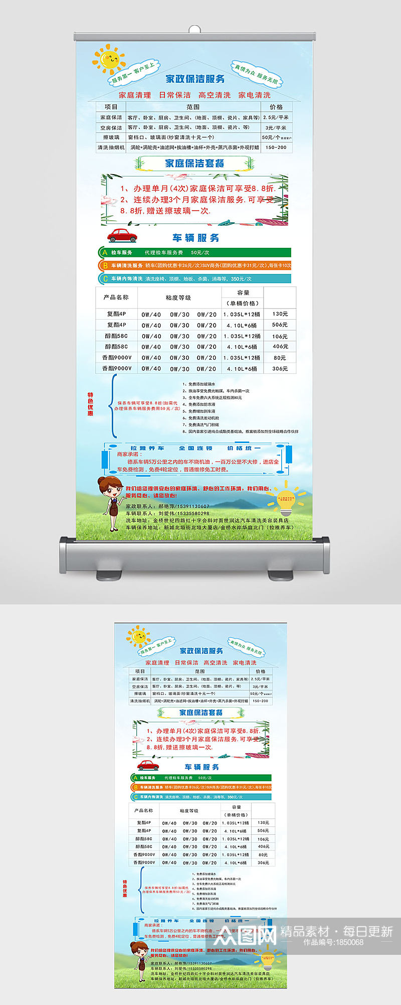 家政洗车物业展架素材