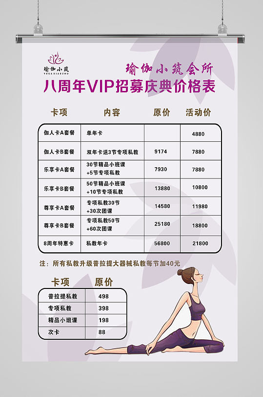 瑜伽价目简单大气海报