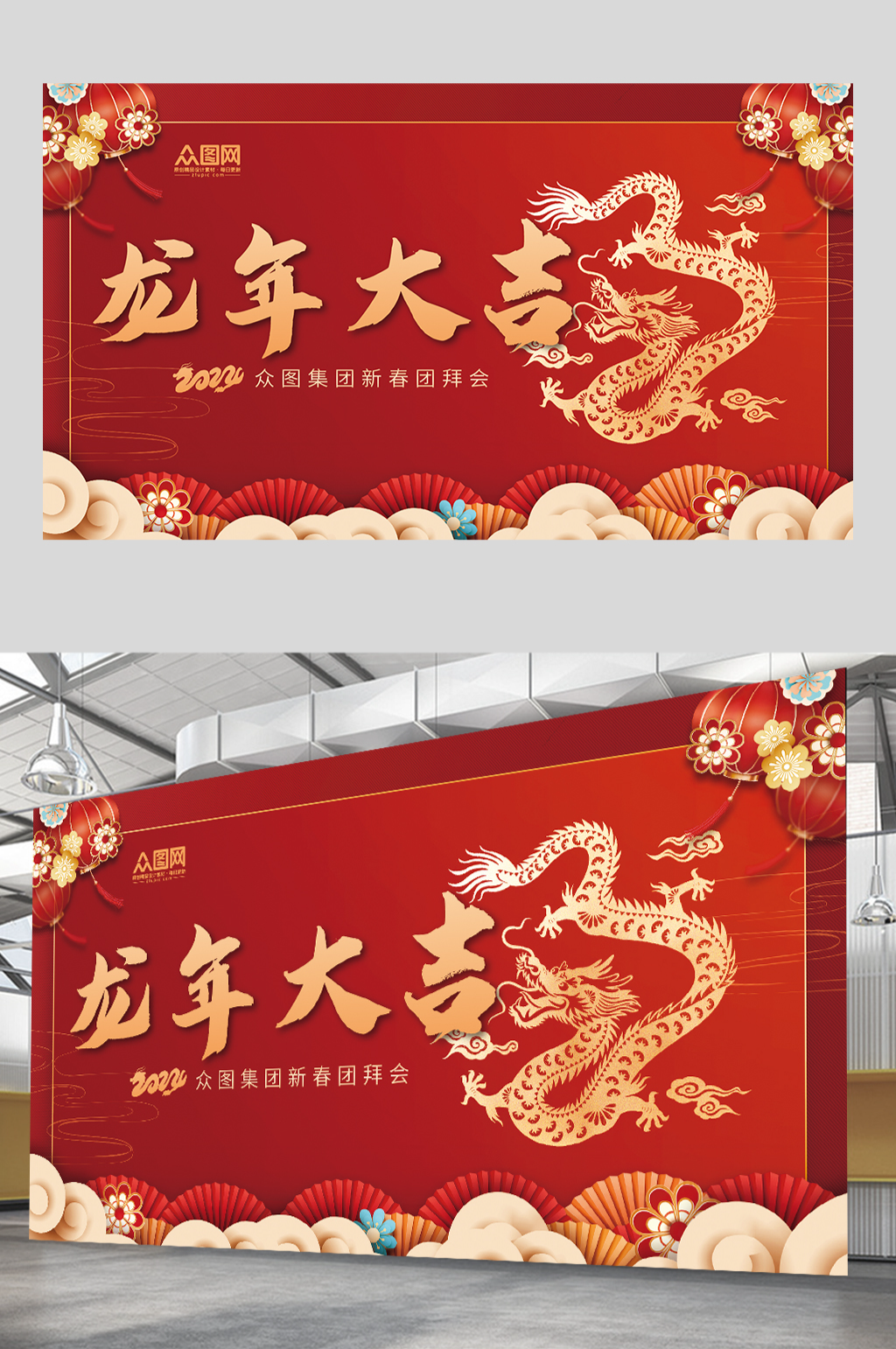 红色喜庆企业团拜会2024背景板展板素材