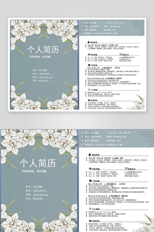 创意个性人力行政文秘经典风格简历模板